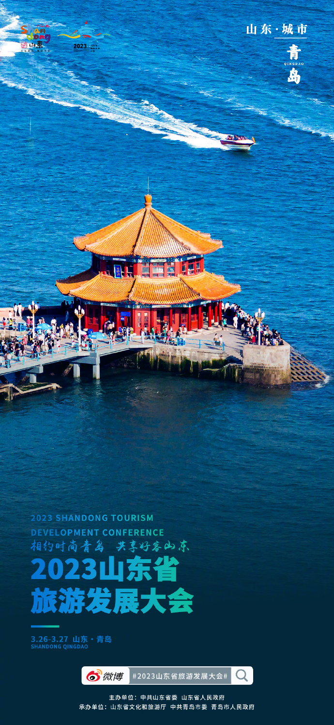 齐鲁瑰宝，现代山东风采展现