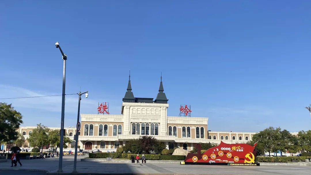 铁岭,魅力四溢的璀璨之城🌇